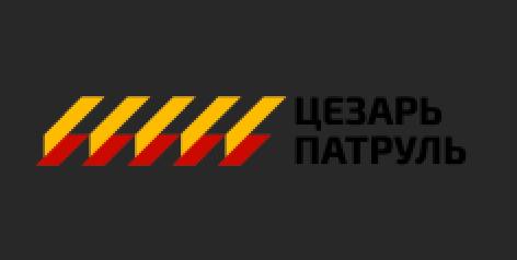 ЧОО «Цезарь Патруль»