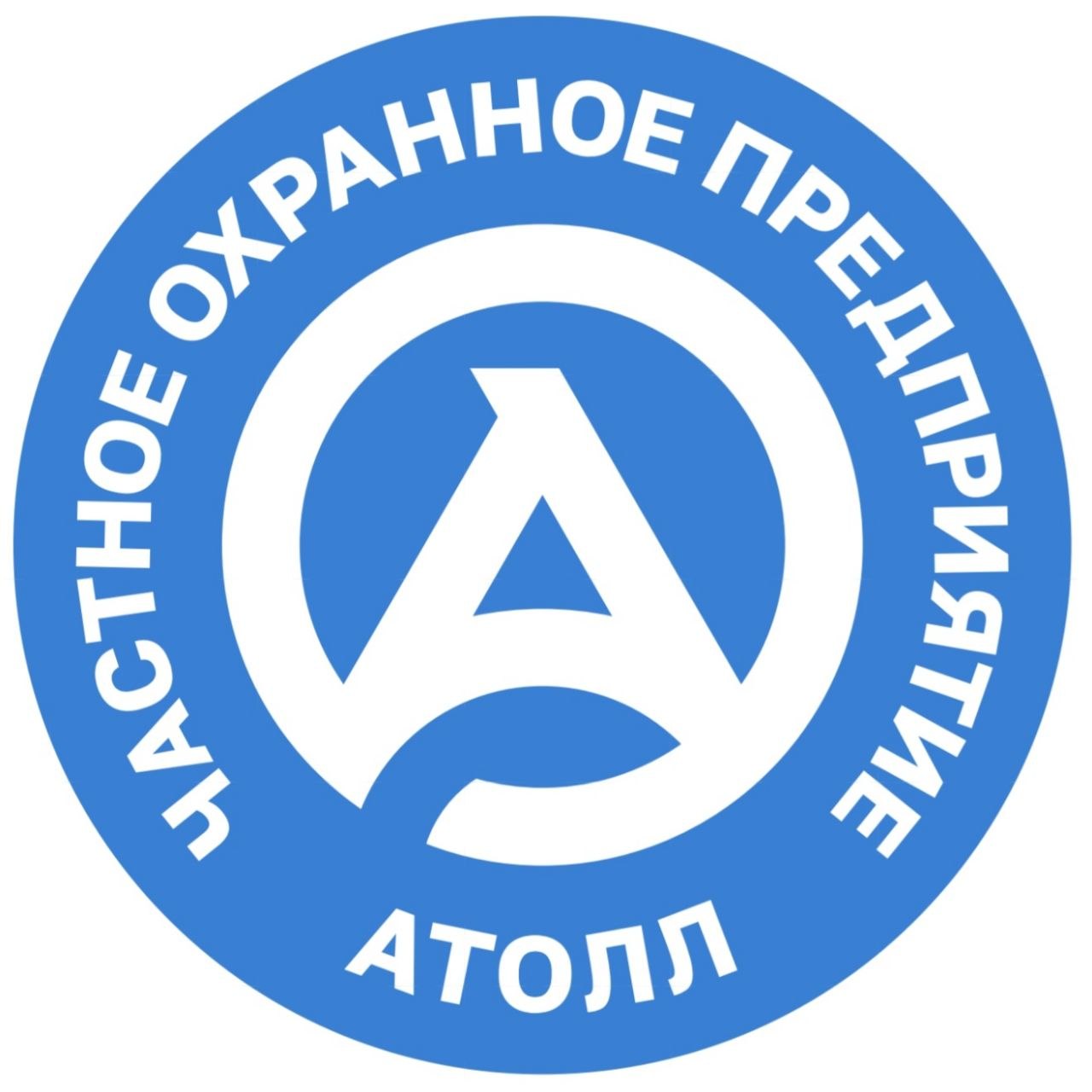 Логотип ЧОП "Атолл"